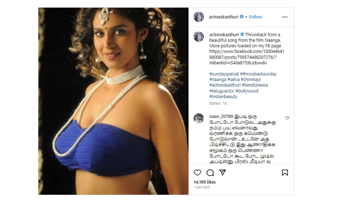 Actress Kasthuri photos trending on social media