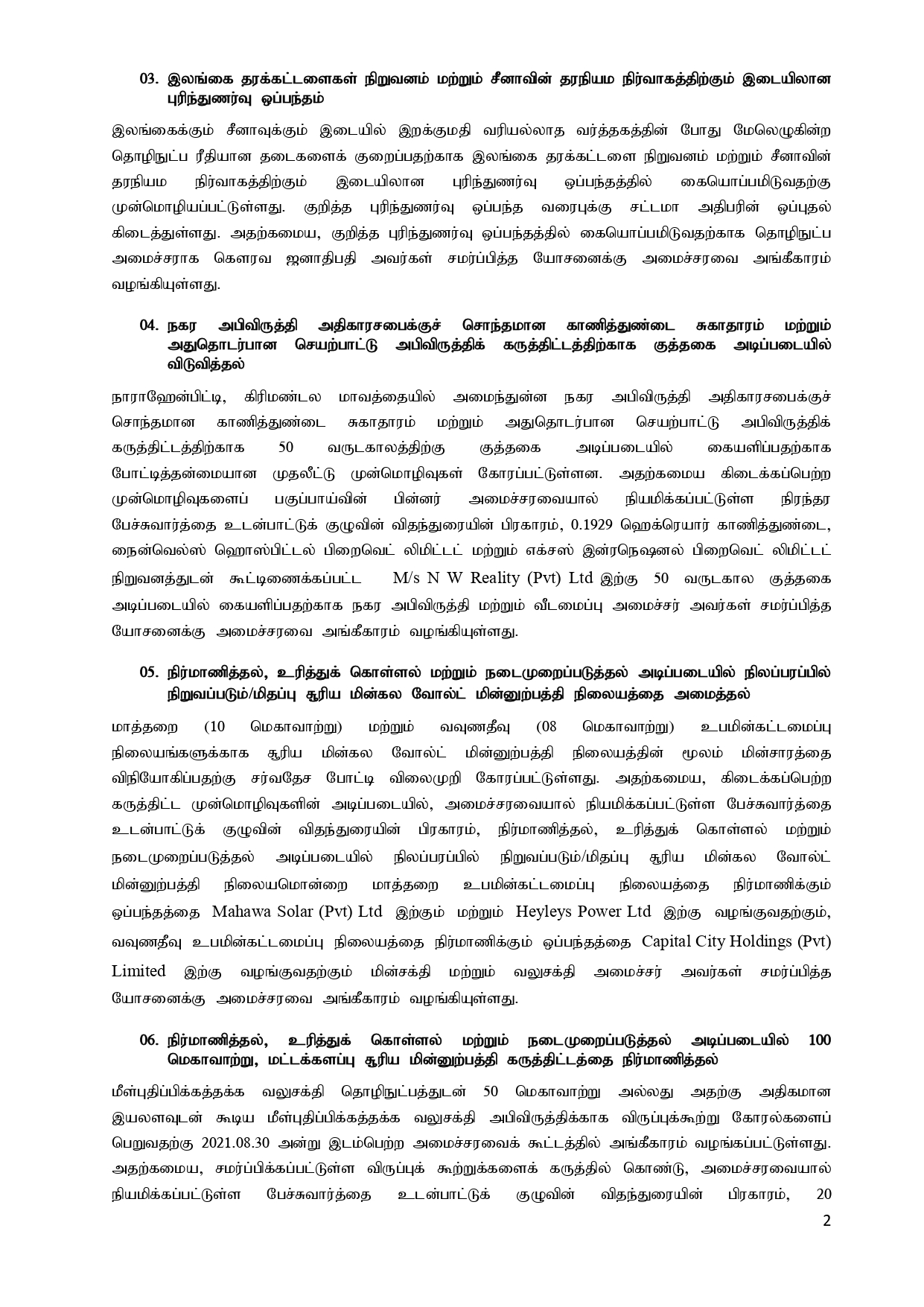 Cabinet Decisions on 11.03.2024 Tamil page 0002