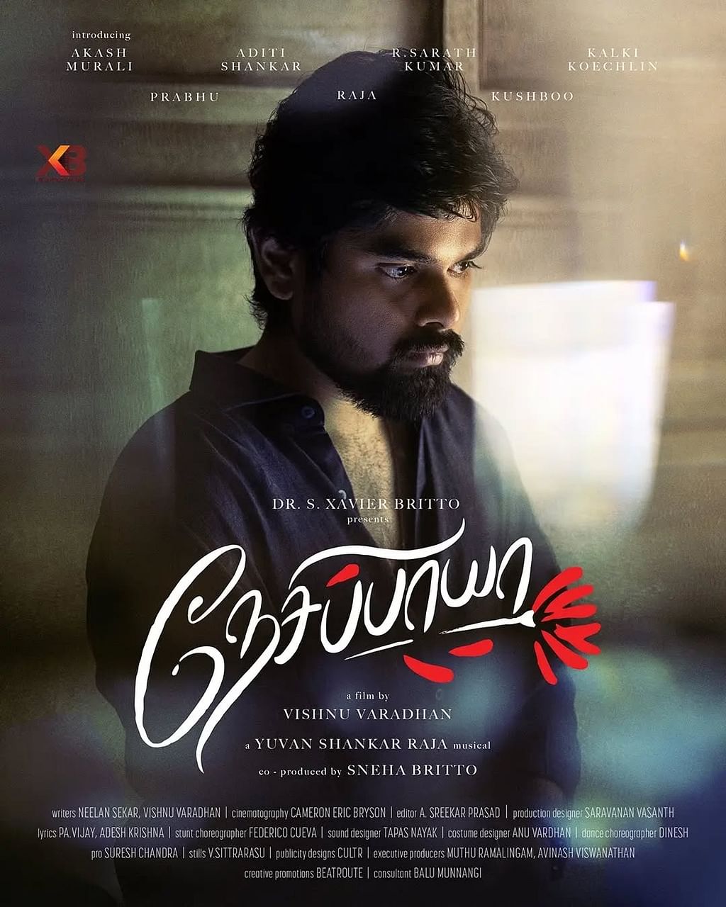 நேசிப்பாயா