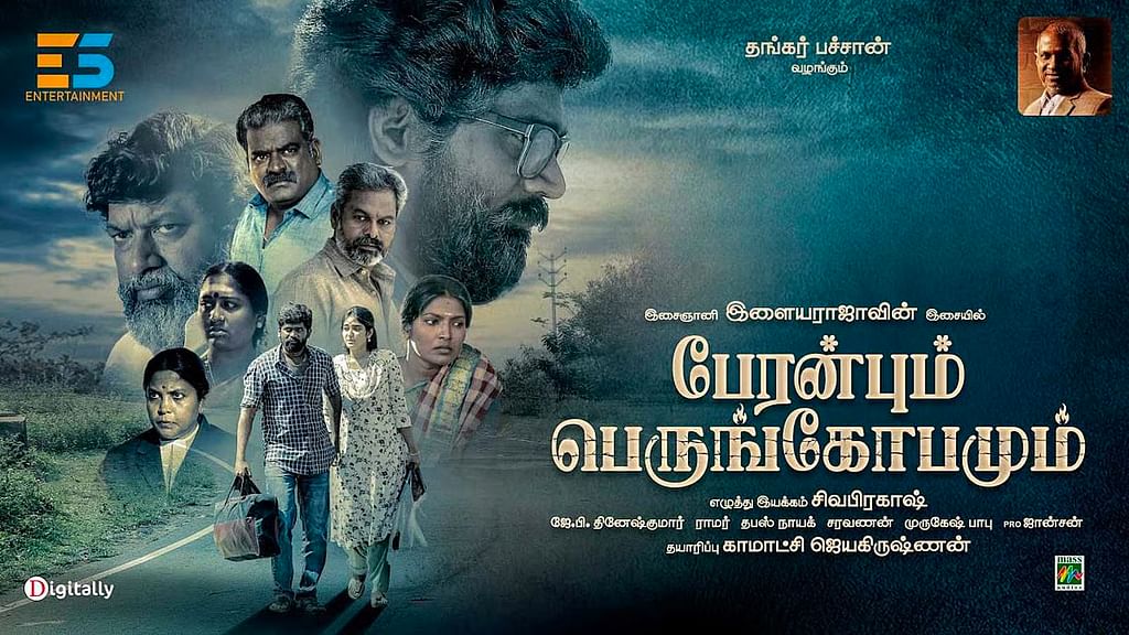 ‘பேரன்பும் பெருங்கோவமும்’