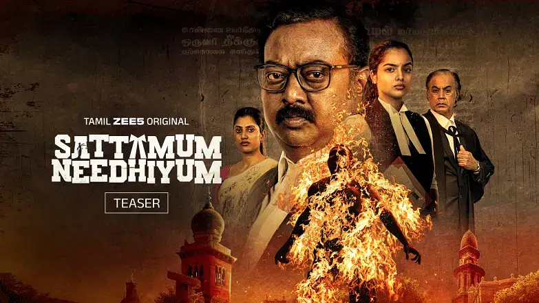 'சட்டமும் நீதியும்' வெப்சீரிஸ் 