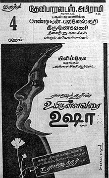 Uyirullavarai Usha Movie
