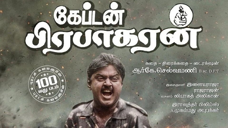 கேப்டன் பிரபாகரன்