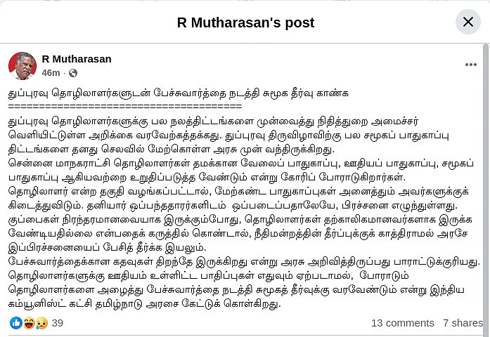 CPI இரா.முத்தரசன்