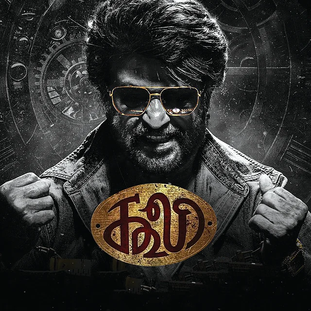 ரஜினிகாந்த் 