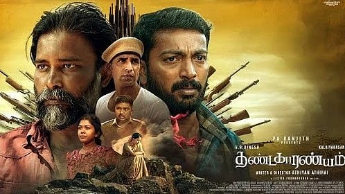 தண்டகாரண்யம் | Thandakaaranyam