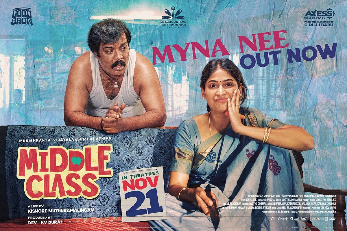 ‘மிடில் கிளாஸ்’