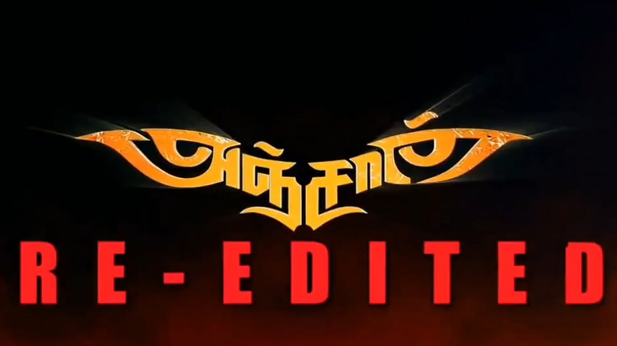 'அஞ்சான்' ரீ-ரிலீஸ் 