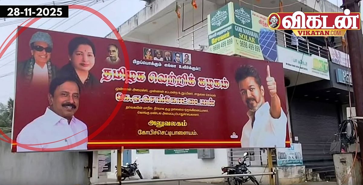 செங்கோட்டையன் அலுவலகம்.