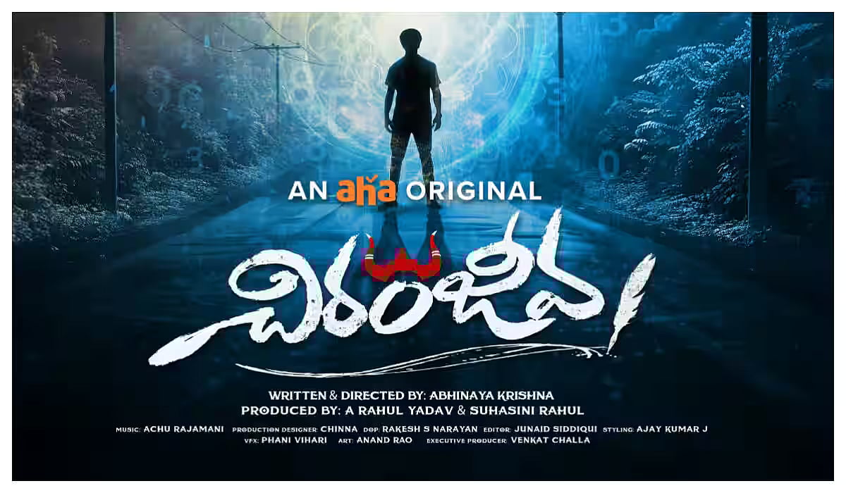 Chiranjeeva Movie