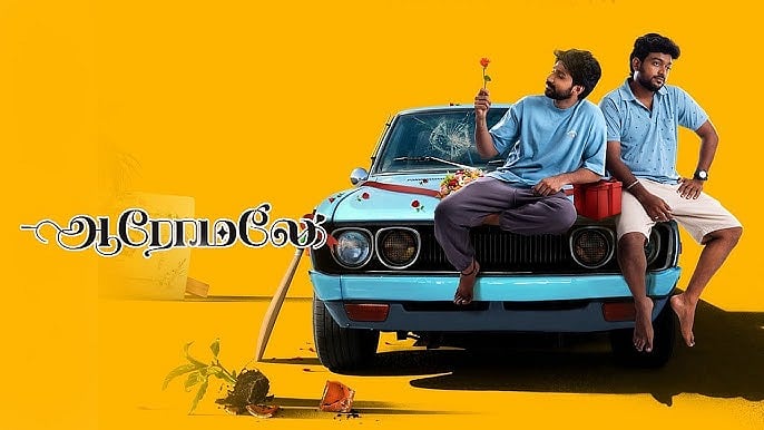 ஆரோமலே விமர்சனம் | Aaromale Review