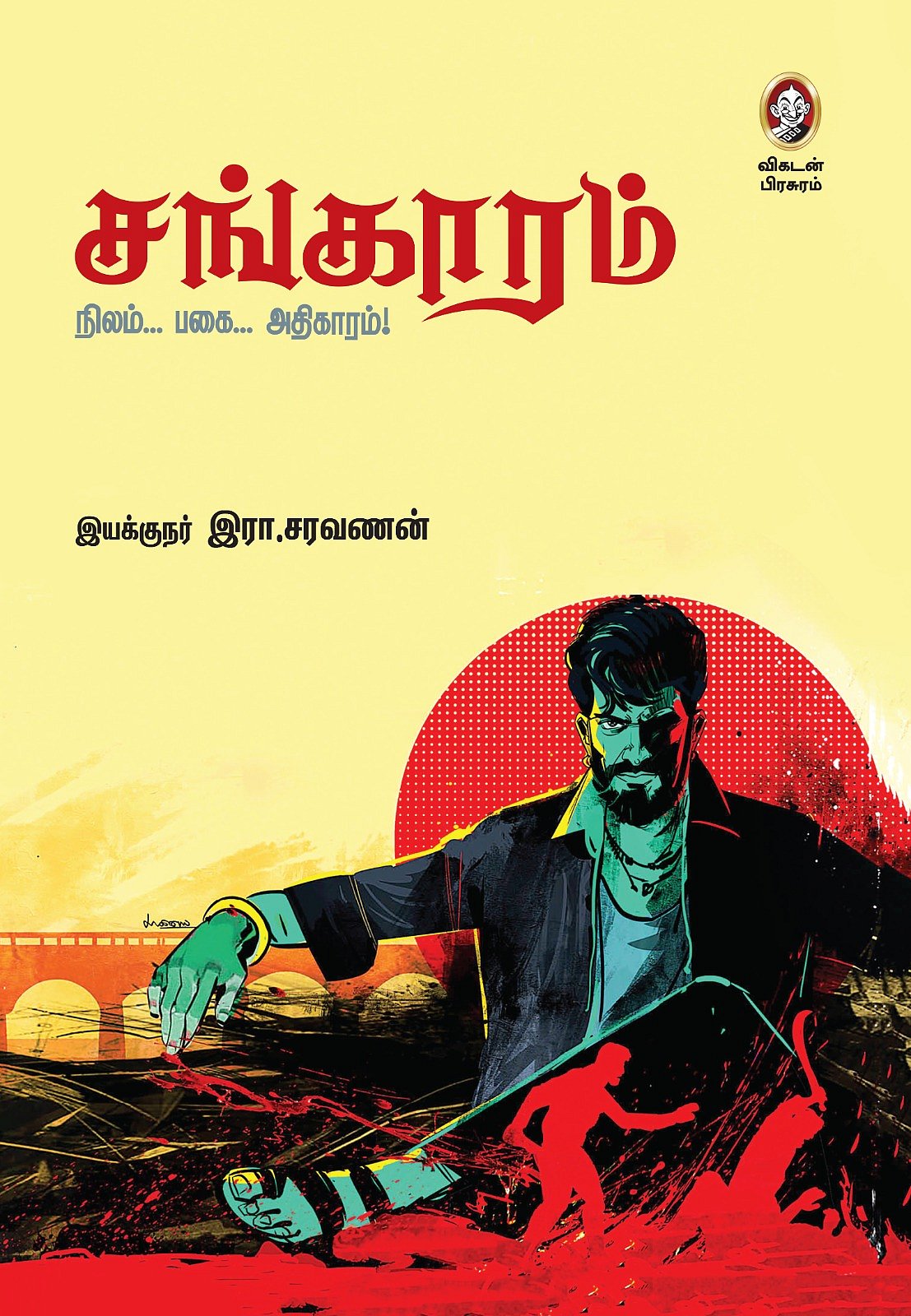 சங்காரம் 