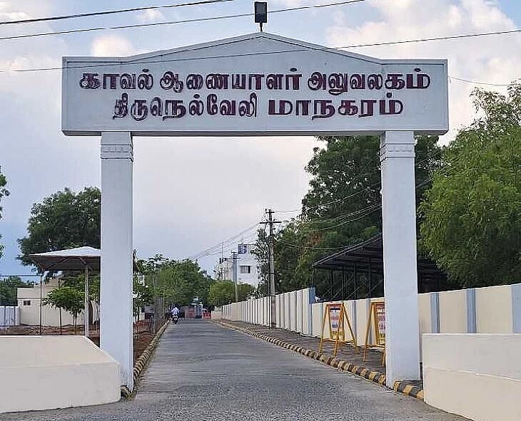 நெல்லை மாநகர காவல் ஆணையரகம்