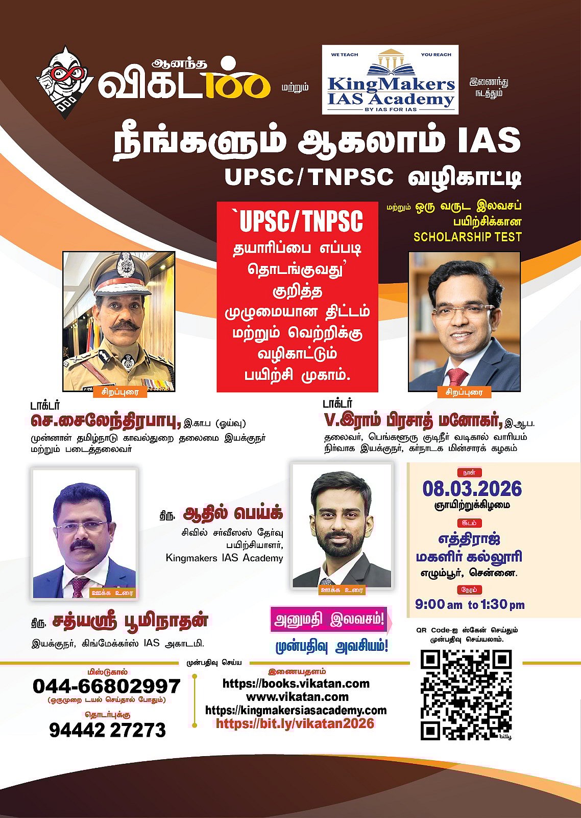 UPSC / TNPSC இலவசப் பயிற்சி முகாம்