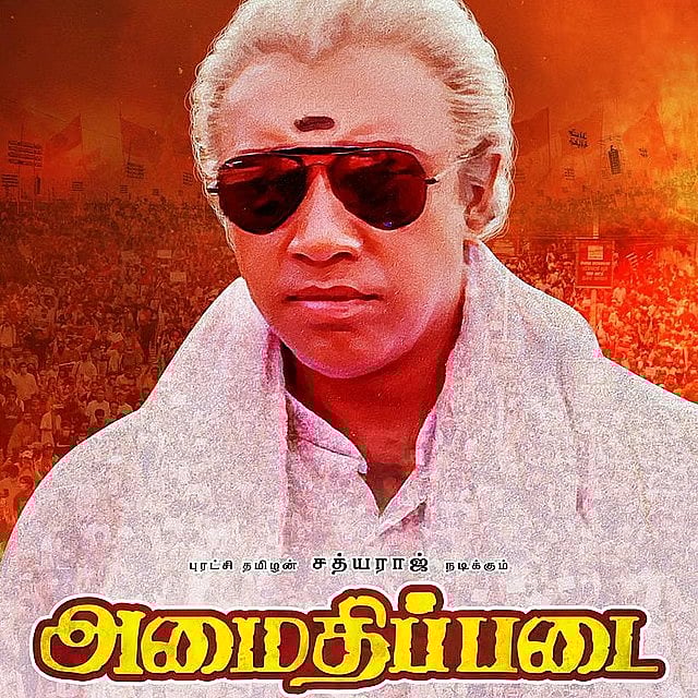 Amaithipadai Re Release