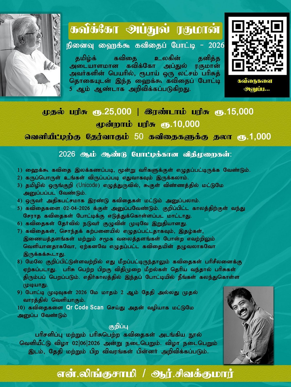 கவிக்கோ அப்துல் ரகுமான் நினைவு ஹைக்கூ கவிதைப் போட்டி