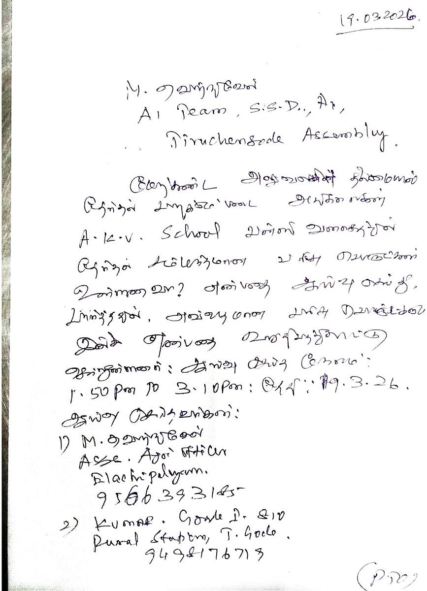 அருண் ராஜ் குறிப்பிடும் கடிதம்