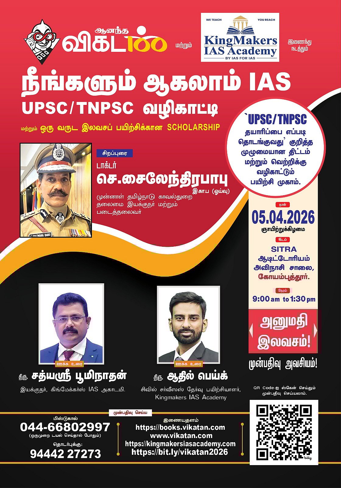 UPSC/TNPSC தேர்வு