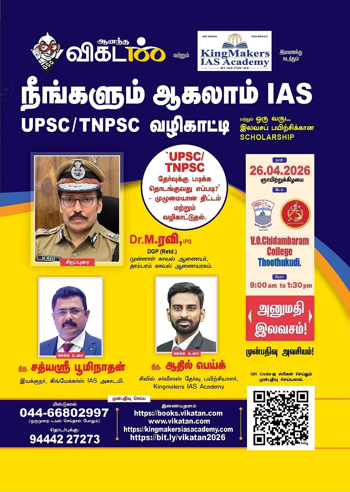 UPSC/TNPSC